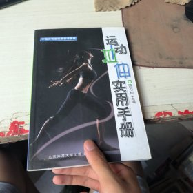 运动拉伸实用手册