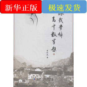 跟我學解高中數(shù)學題