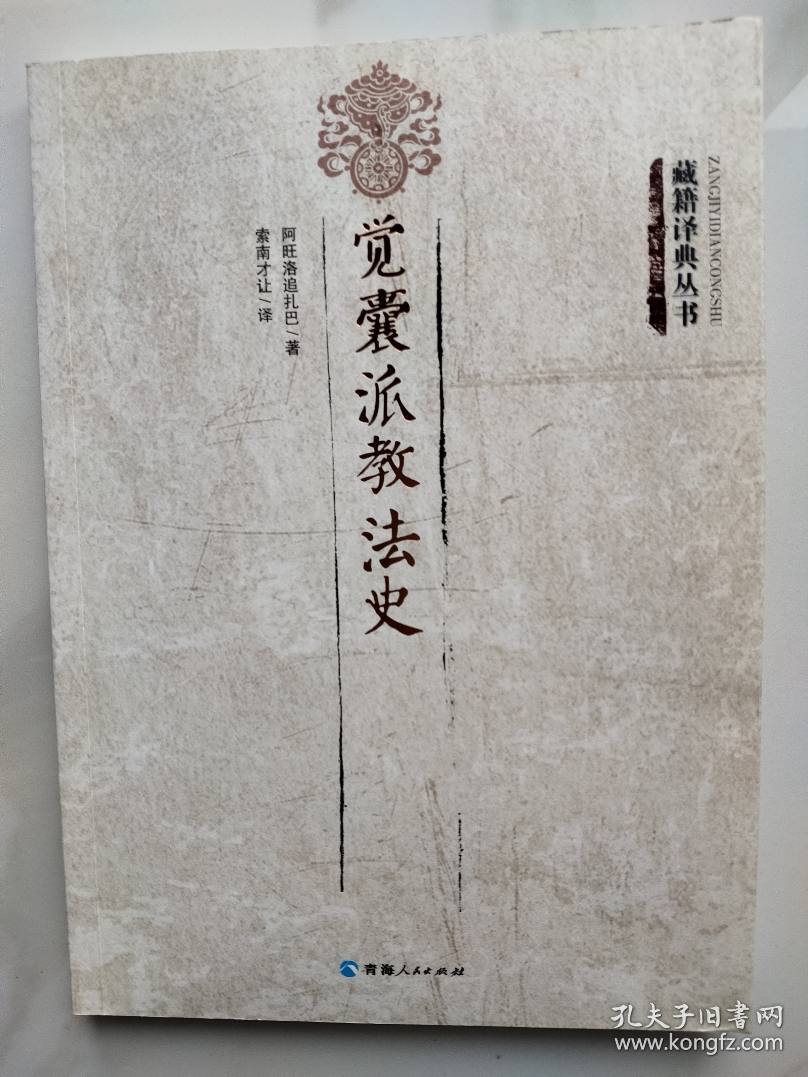 觉囊派教法史
