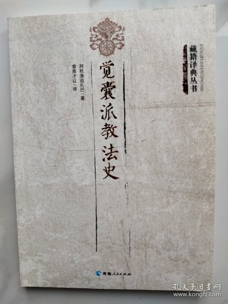 觉囊派教法史