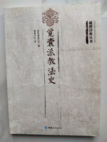 觉囊派教法史