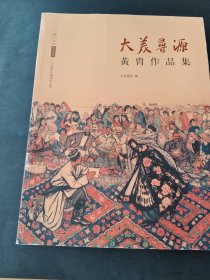 大美寻源