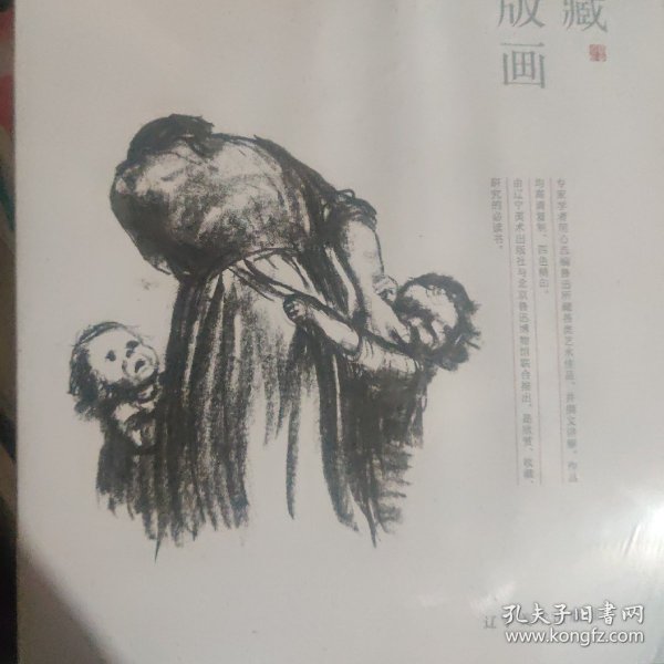 鲁迅藏欧美版画珍赏