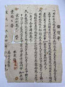 建国初期云南大学后勤档案，志安木器店林给云南大学估价单一张
