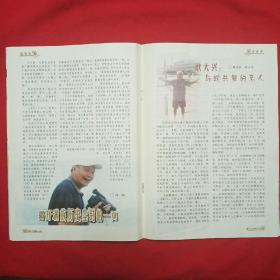 《老同志之友》2004年第12期（总第254期）封面：香港慈善活动家潘太女士