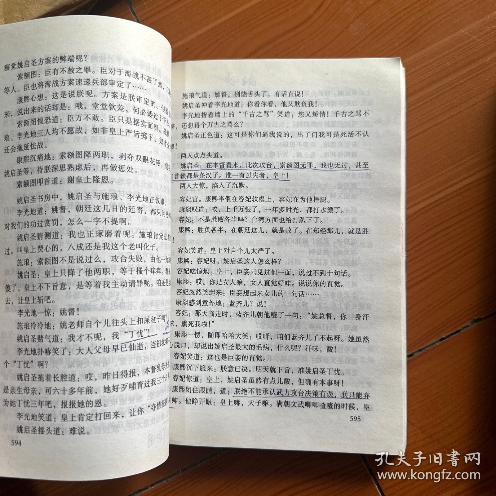 康熙帝国