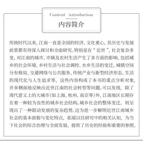 近世江南的城乡社会