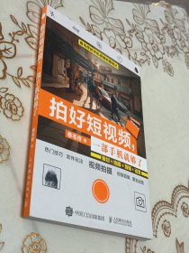 拍好短视频 一部手机就够了 卷毛佟策划拍摄剪辑运营