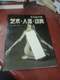 艺术家手册:《艺术人体动势》