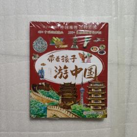 带着孩子游中国（全8册）