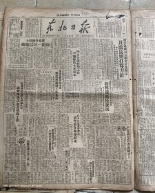 东北日报1949