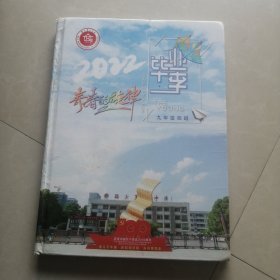 安徽省颍上县第五中学2022届九年级四班