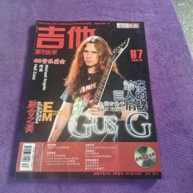 通俗歌曲·现代乐手：吉他（2010年10月号）无赠品