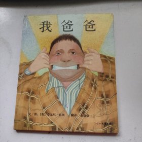 我爸爸