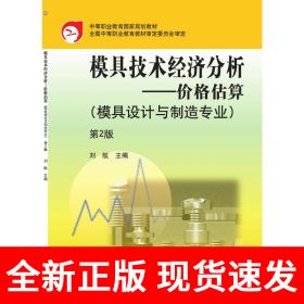 模具技术经济分析：价格估算