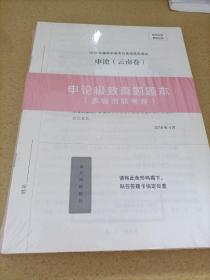 粉笔公考2021国考公务员考试用书申论极致真题国考卷粉笔申论题库2021申论国考历年真题试卷考前刷题冲刺卷试题