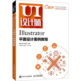 Illustrator平面设计案例教程