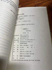 扫雪斋主人:钱玄同传