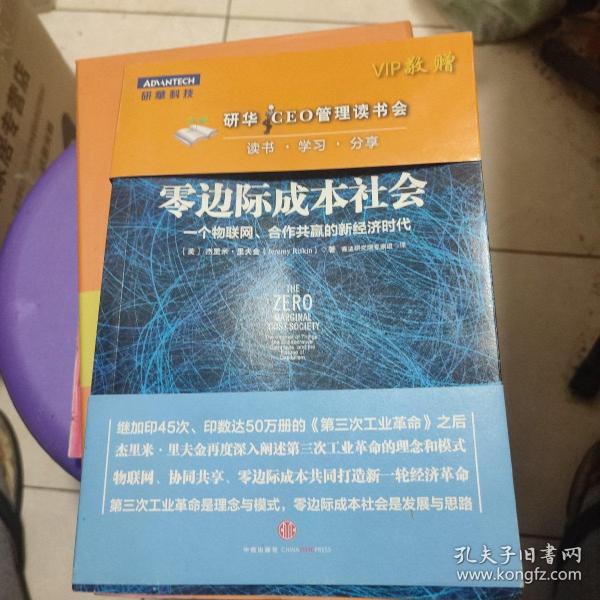 零边际成本社会：一个物联网、合作共赢的新经济时代