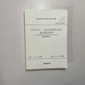 2024年一二级注册专业规范精讲课件（基础地基部分）