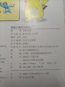 宠物小精灵大搜索 1.2 （2本合售）