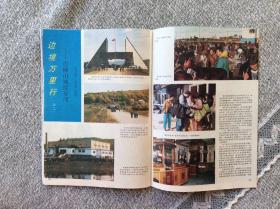 世界知识画报1993年第2期 收录：北海道散记•沈中明。叶利钦出访英国。巴基斯坦发生反政府示威游行。英国温莎堡失火。德国新纳粹分子暴力活动猖獗。瑞士阿尔卑斯山风情。美国新总统克林顿。特拉维夫大学掠影•刘忆芬。佛罗伦萨的“老桥”•泉锡。边境万里行之二～边陲山城绥芬河•郑志国 孙晓虹。“徽章热”在国外。（油画赏析）加歇医生的肖像•梵高。好莱坞的东方神韵～菲比•凯茨 丛力。人类的好帮手～大象。