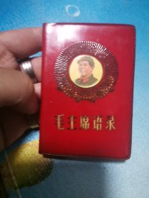 毛主席语录 100开 头像封面 1968年11月 南京版