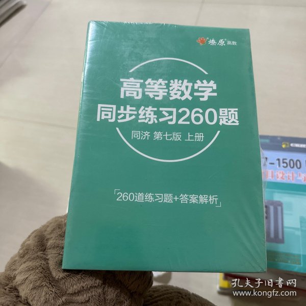 高等数学辅导及习题精解同济大学第七版 上册