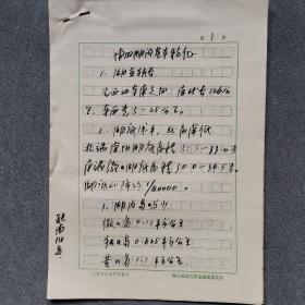 南四湖的基本特征稿本四张全