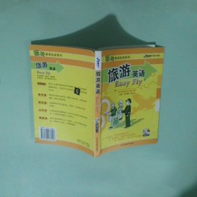 旅游英語