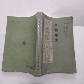 公牍学史