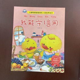 小脚鸭情绪管理和人格培养绘本全10册1-6岁幼儿童话睡前故事书宝宝亲子早教启蒙