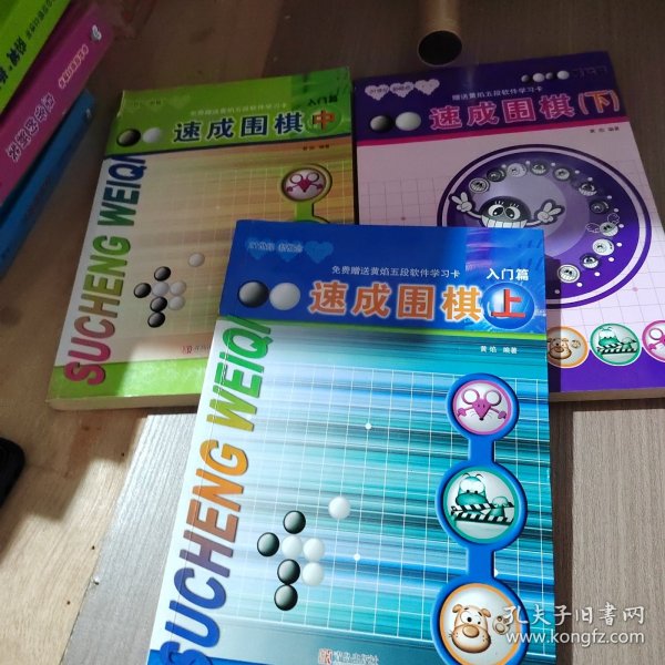 21世纪新概念·速成围棋：基础篇（下）