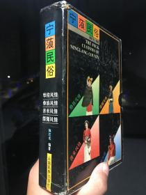 彝族书籍 《宁蒗民俗》全4册 彝族风情 摩梭风情 傈僳风情 普米风情