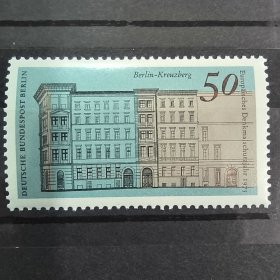 B702德国邮票西柏林1975年欧洲建筑遗产年.脑恩尼斯街建筑 新 1全