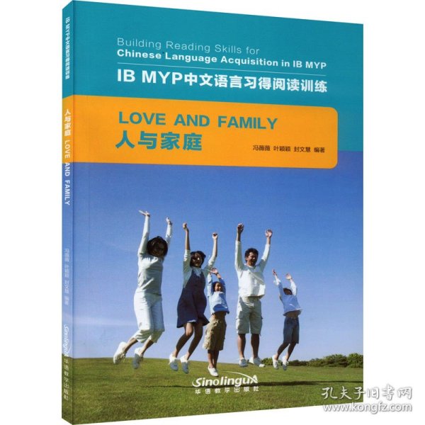 人与家庭/IB MYP中文语言习得阅读训练