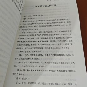 被讨厌的勇气：“自我启发之父”阿德勒的哲学课