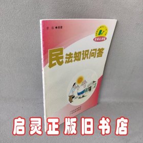 民法知识问答