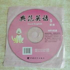 CD/VCD/DVD：典范英语5新版 MP3 光盘（一张碟）