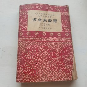 陕北民歌选