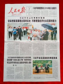 《人民日报》2018—6—15，人民日报创刊70周年 毛泽建 俄罗斯世界杯