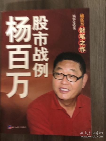 杨百万股市战例