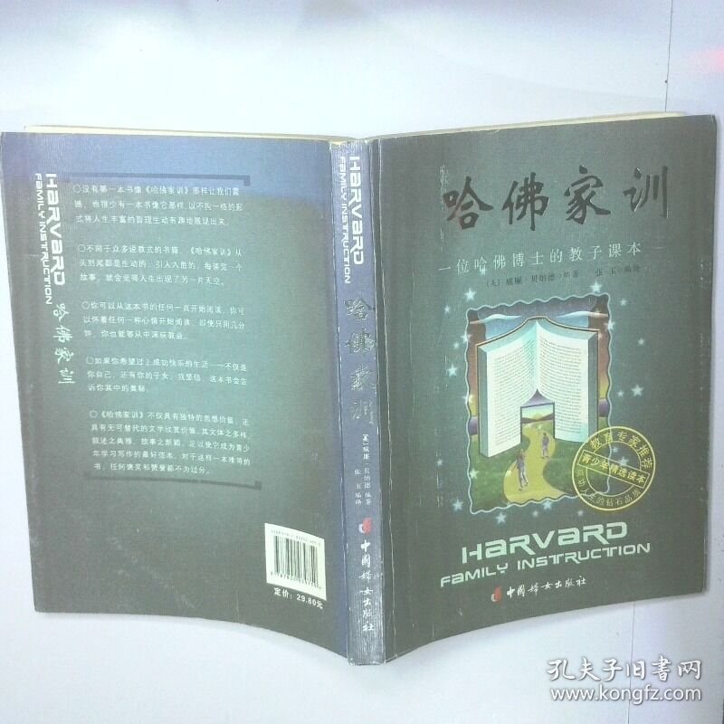哈佛家训 二手书实拍图