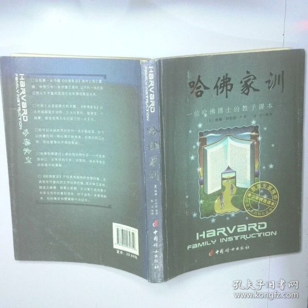哈佛家训 二手书实拍图