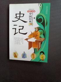 史记