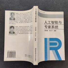 人工智能與專(zhuān)家系統(tǒng)