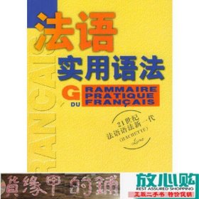 法语新实用语法