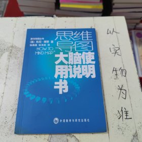 大脑使用说明书