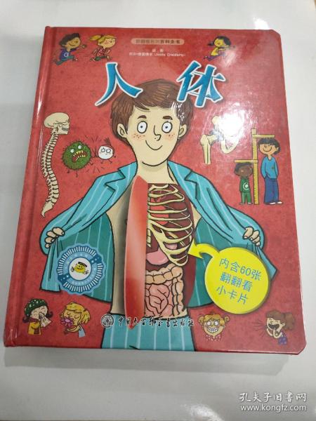 翻翻看系列百科全书:人体（内含60张翻翻看小卡片）＋太空（内含70张翻翻看小卡片）