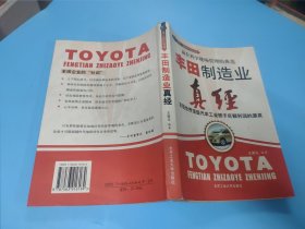 豐田制造業(yè)真經(jīng)